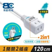 BC博銓 KTC-2112 1開2插2孔電源中繼延長線 1.2M 插座擴充 獨立開關 KLSKTC-2112-4