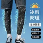 【早晚】騎行防曬腿套 男女冰絲腿套 防曬腿套 腿部腳套 褲腿襪 小腿護膝 冰絲套腳袖 運動腿套 自行車腿套 跑步腿套