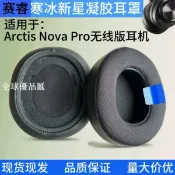【全球優品匯】適用SteelSeries賽睿新星Arctis Nova Pro頭耳機套無線版耳罩配件