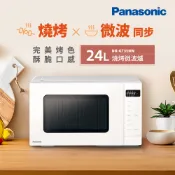【全聯線上購】【Panasonic 國際牌】24L燒烤微波爐(NN-GT35NW)
