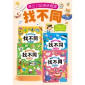 風車 Food超人 專注力訓練遊戲書‧找不同：動物樂園/童話王國/海洋世界/恐龍時代