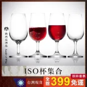 【ISO杯集合】紅酒杯 葡萄酒杯 酒杯 威士忌杯 聞香杯 試酒杯 清酒杯 品飲杯 標準杯 威杯 清酒杯 高腳杯 鬱金香杯