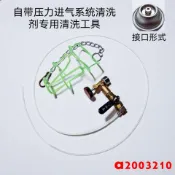 特價##自帶壓力汽車進氣系統進氣歧管道節氣門積碳免拆清洗劑液專用工具