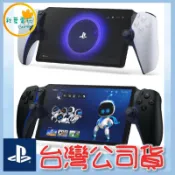 ●秋葉電玩● 領卷免運 PS5 手把 Portal 遙控遊玩機 台灣公司貨 PS5主機