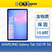 SAMSUNG Galaxy Tab S10 FE 8G/128GB 10.9吋 5G 平板 福利品【ET手機倉庫】