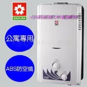 【水電工程】櫻花牌 SH-1011/1016 ABS瓦斯熱水器【免費基本安裝】