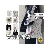 (店+)帆布袋 帆布包 肩背包 手提袋 單肩包 提袋 環保袋 購物袋 簡約 文青 手提包  A4【亮點生活】