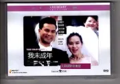 【小可熱銷】我未成年1989 溫碧霞 李麗珍 陳加玲 任達華DVD盒裝彩