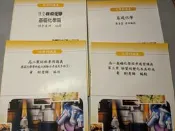 文城補習班教材：高中化學科講義（共4本）。陳瑩、黃剛、展青雲（編著）