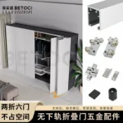 森活選物 【無下軌防脫】摺疊門五金配件 衣櫃門五金 衣帽間五金 吊滑軌 摺疊門軌道 防脫軌道 三門摺疊 全套配件 靜音滑順 免打孔安裝 節省空間
