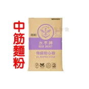 (店+)吉田佳 B112321，聯華水手牌特級粉心粉-分裝1KG/包，100%不摻他粉，台灣頂級中筋麵粉，包子饅頭陽春麵水餃皮