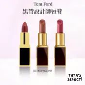 TATA美妝選品｜正品專賣｜Tom Ford 黑管設計師唇膏（1g）口紅 唇膏 裸色口紅 不掉色口紅 小樣 試用包小樣