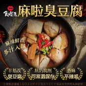 【食塔克】麻辣-麻啦臭豆腐(460克*2包)-露營-鍋物-常温調理包