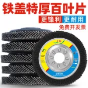 ◖臺灣出貨◗購滿99出貨 百葉片打磨片不鏽鋼百頁輪角磨機除鏽100砂布百葉輪拋光輪拋光片