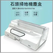 適用米家小米石頭掃地機器人配件S51 S50 T60 T65 T61 T4塵盒配件 d7142