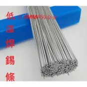 ~隔日到貨~ 錫焊絲 1.6mm 不鏽鋼 白鐵 鐵 銅 藥芯焊絲 焊條 接合 萬能焊錫 電子點火噴槍