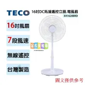 長美 TECO東元 XA1628BRD 16吋DC馬達遙控立扇.電風扇~有現貨(因材積限制關係，請單台下單)