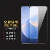vivo滿版玻璃貼 保護貼適用V25 V23 V21 5G Y76 Y55 Y72 Y21 Y20 Y50 X50e