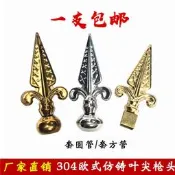正304不銹鋼歐式仿鑄葉尖槍頭19/25方22管大門庭院圍欄防盜裝飾花[葡東五金]