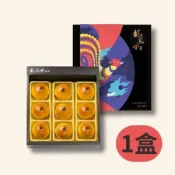 【中山龍鳳堂】冠軍烏豆沙蛋黃酥禮盒(9入/盒)