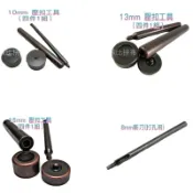 四合扣 壓扣 工具  台灣製  10mm、13mm、15mm(四件組)、8mm斬刀 共4款 |蘇比手作工坊
