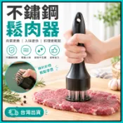 壓鬆肉器🍅不銹鋼鬆肉針 按壓斷筋器 槌肉針 鬆肉器 嫩肉針 插肉針 鬆肉針 料理針 醃肉 牛排 豬肉 炸雞 烤肉必備