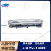car 適用于 賓士 Benz E級 C級 W204 W212 前保險杠霧燈 LED日行燈