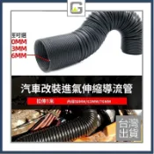 汽車進氣導風管通用改裝風箱波紋管伸縮軟管導流管63/76MM可彎曲 可開發票✅好野車庫🔥臺灣出貨🔥