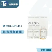 ⎮𝐅𝐚𝐝𝐨⎮OLAPLEX 歐啦🇺🇸正品 頂級沙龍護髮系列 歐啦1號100ml*1+2號100ml*2