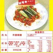 調理包 料理包 好味香調理包 炸醬麵醬1袋 1包230g*9包裝 平均1包37元 高雄冷凍食品 微辣 不含麵