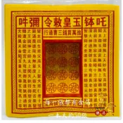 【富貴佛具】金箔玉皇錢 玉皇敕令 玉皇錢 拜神佛 靈寶錢卷 玉皇通寶 拾萬貫錢 靈寶錢 金紙 天赦日