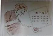 明信片- 空白明信片 母親節明信片  遊子吟 台中郵局 -1