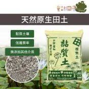 【花園夢想家】原生田土 8Kg 黏質土壤 黏土 完全沉底 水生植物 睡蓮 荷花 莎草 水稻 果樹 花卉 蔬菜 泥土