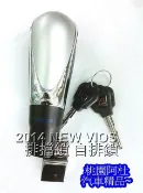 2014 VIOS 排擋鎖 自排鎖 防盜鎖 最新上市