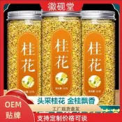 特級桂花茶新貨幹桂花金桂花食用烘焙泡茶釀酒除口臭茶濃香桂花茶黃金牛蒡茶 東洋參茶 草本養生茶 清腸茶
