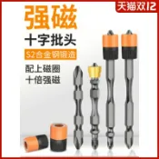 協貿國際日用品生活6館 雙十字風批頭特級磁性加長超硬電鉆強力磁圈起子頭強磁電動螺絲刀