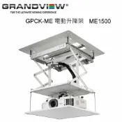 【澄名影音展場】加拿大 Grandview GPCK- ME1500電動投影機升降架 升降行程 1500mm