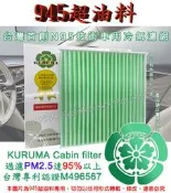 945油料 FORD FIESTA 1.4 1.6 ECOSPORT 09後 手排 進口 單片 HEPA 冷氣濾網