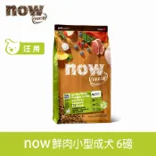 【SofyDOG】now 鮮肉無穀天然糧 小型成犬配方 6磅 狗飼料 小型犬 犬糧【APP下單天天10%點數回饋】