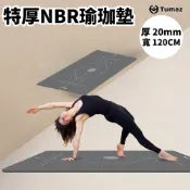 TUMAZ 月熊健身 20mm超厚120cm加寬 NBR瑜珈墊｜灰色正位線｜特大雙人款｜運動/皮拉提斯/居家健身｜台灣現貨 免運