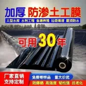【可開統編】專業款✅魚塘防滲膜土工膜池塘防水膜魚池防水布塑料薄膜加厚防漏膜塑料布