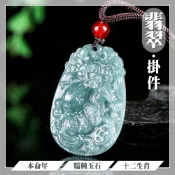 MoonDy 吊飾 禮物 生肖小物 質感小物 創意小物 天然翡翠蓝 十二生肖 掉墜 糯種玉石 12生肖 掛件 小生肖牌 本命年 025