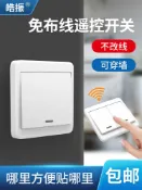 協貿國際日用品生活4館 無線遙控開關面板免布線220v燈家用臥室智能雙控隨意貼遠程控制器