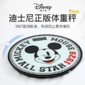 迪士尼卡通米奇米妮體重計電子家用小型成人高度宿舍準計重