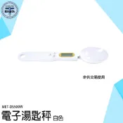 《利器五金》測重湯匙 粉狀 液體 固體 藥材 家用  精準 顆粒秤重 料理秤 MET-DS500W 電子湯匙秤