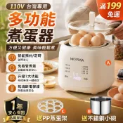 【德國MOVMA★多功能蒸蛋器】蒸蛋器 煮蛋器 方便又健康 升級7大功能 免看管煮蛋 智能預約/定時 110V台灣專用