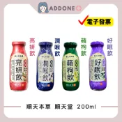 現貨秒出🔥開發票✅順天本草 順天堂 潤喉飲 蘋枸飲 好眠飲  200ml/瓶 元氣體力 安穩放鬆 漢方特調 【家一】