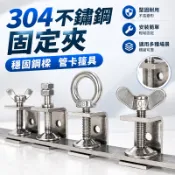 🔥免運下殺🔥304不鏽鋼固定夾 穩固鋼樑管卡箍具 夾緊器 緊固夾 U型卡方形老虎夾子