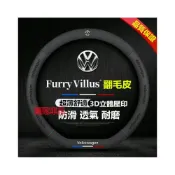 (店+)福斯方向盤套  壓印翻毛皮 四季車把套 防滑套 GOlf Tiguan TOuran POlo troc passat