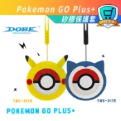 明天到貨 寶可夢 精靈球 保護套 Pokemon GO Plus+ 抓寶神器 保護套 皮卡丘 卡比獸 手繩 DOBE